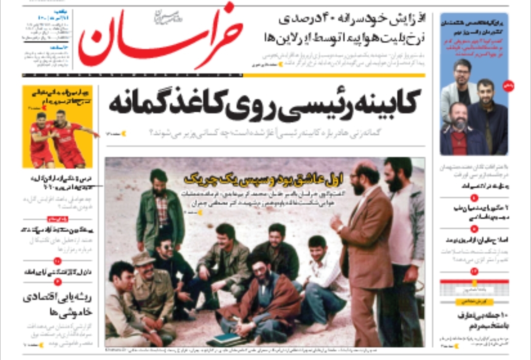 نیم صفحه نخست روزنامه های خراسان رضوی؛