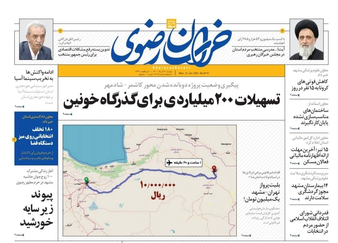 نیم صفحه نخست روزنامه های خراسان رضوی؛