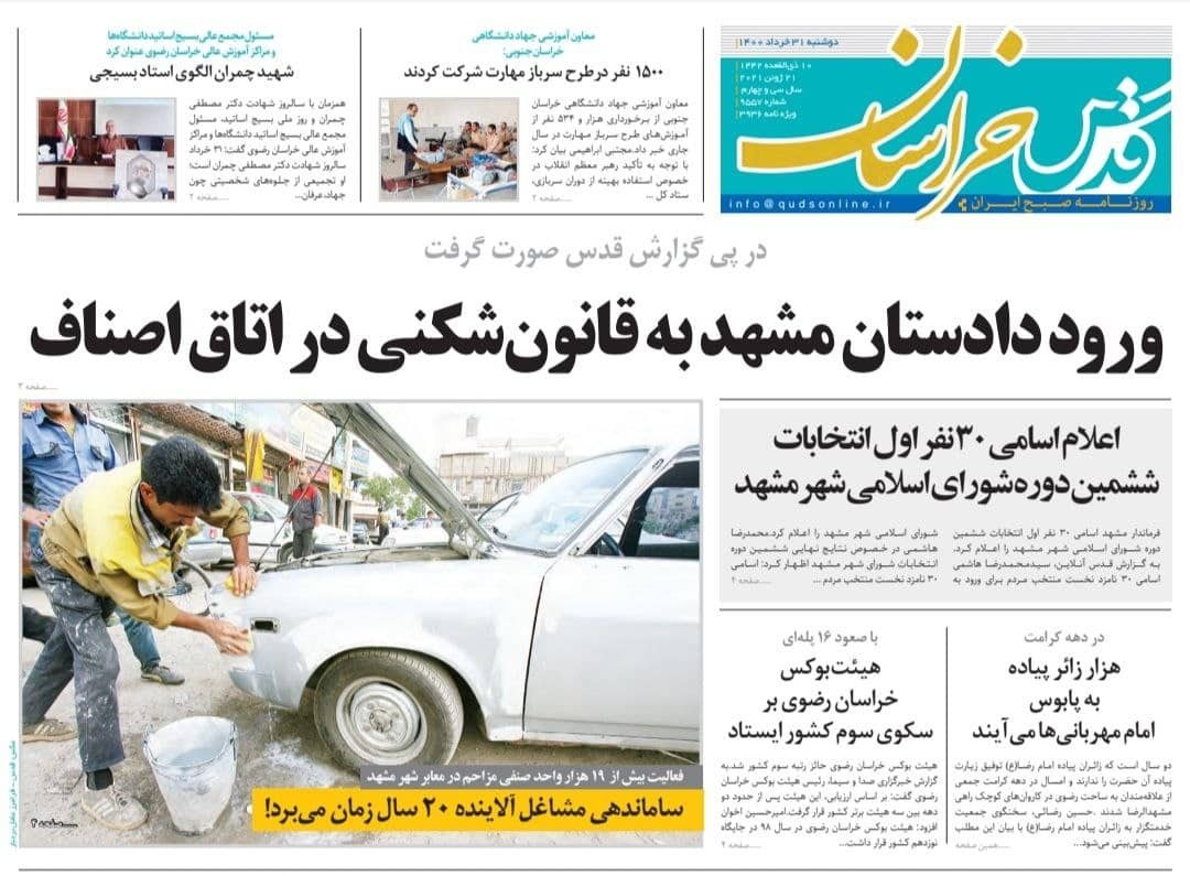 نیم صفحه نخست روزنامه های خراسان رضوی؛