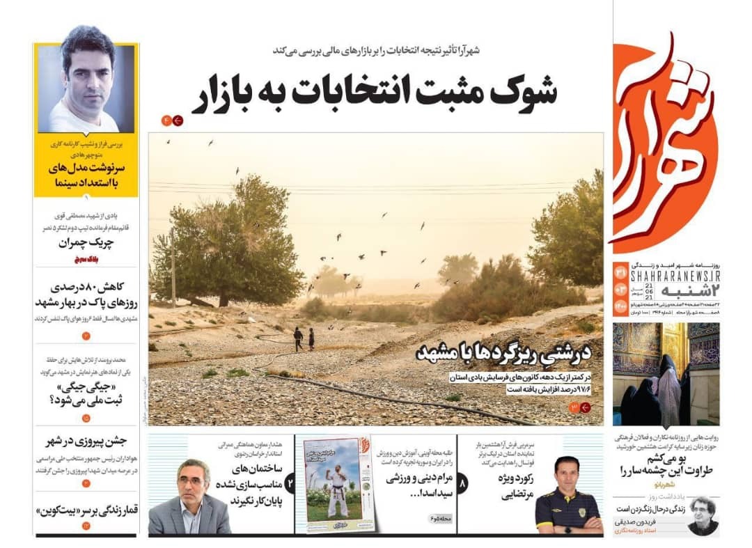 نیم صفحه نخست روزنامه های خراسان رضوی؛
