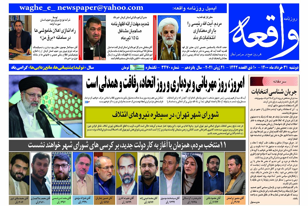روزنامه