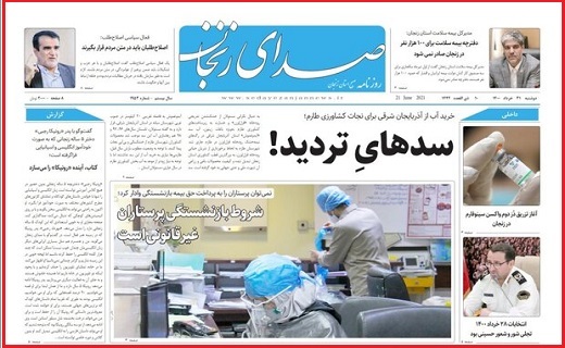 صدای زنجان