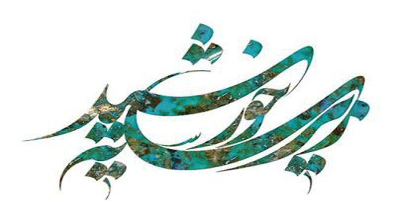 دهستان رضوان معطر به شمیم خوش رضوی شد