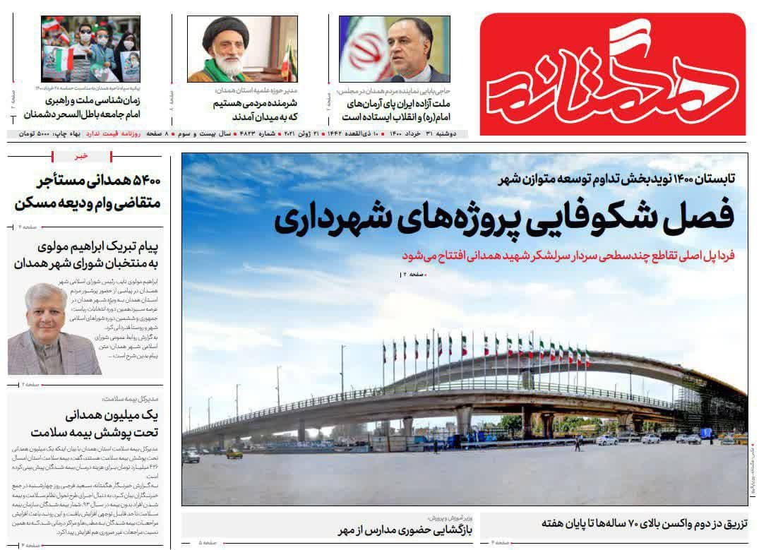 فردا پل سردار همدانی افتتاح می شود/آخر هفته نتیجه بررسی شکایت نازمدهای شاکی