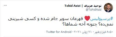 واکنش کاربران فضای مجازی به قهرمانی پرسپولیس در سوپرجام