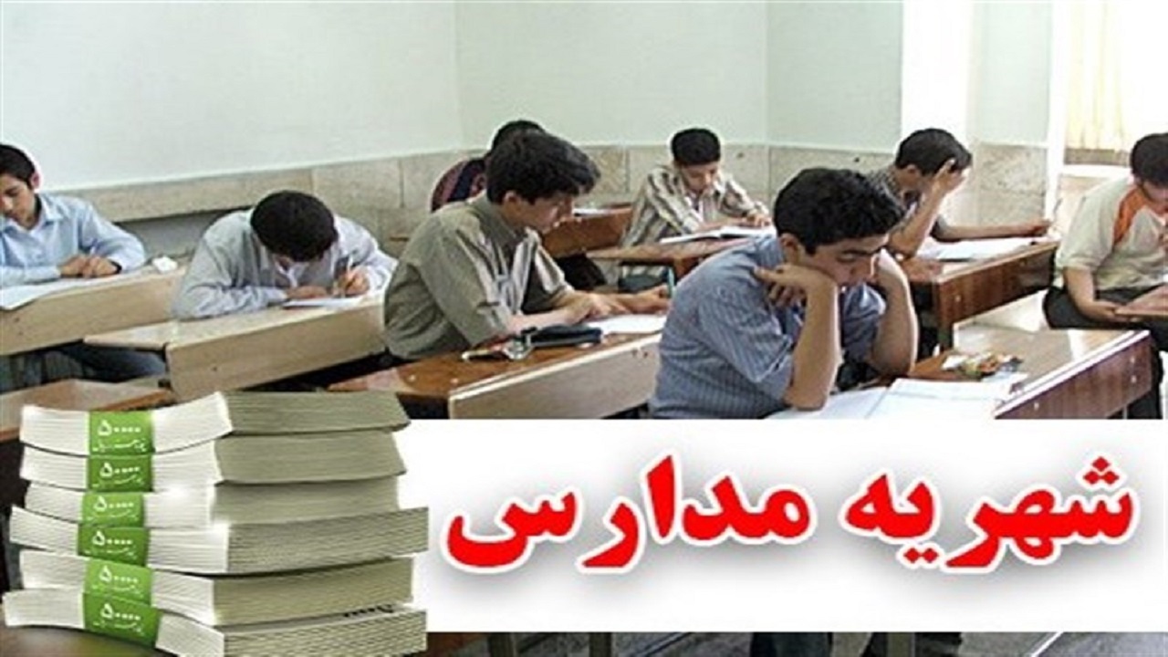 ثبت نام مدارس دولتی رایگان است