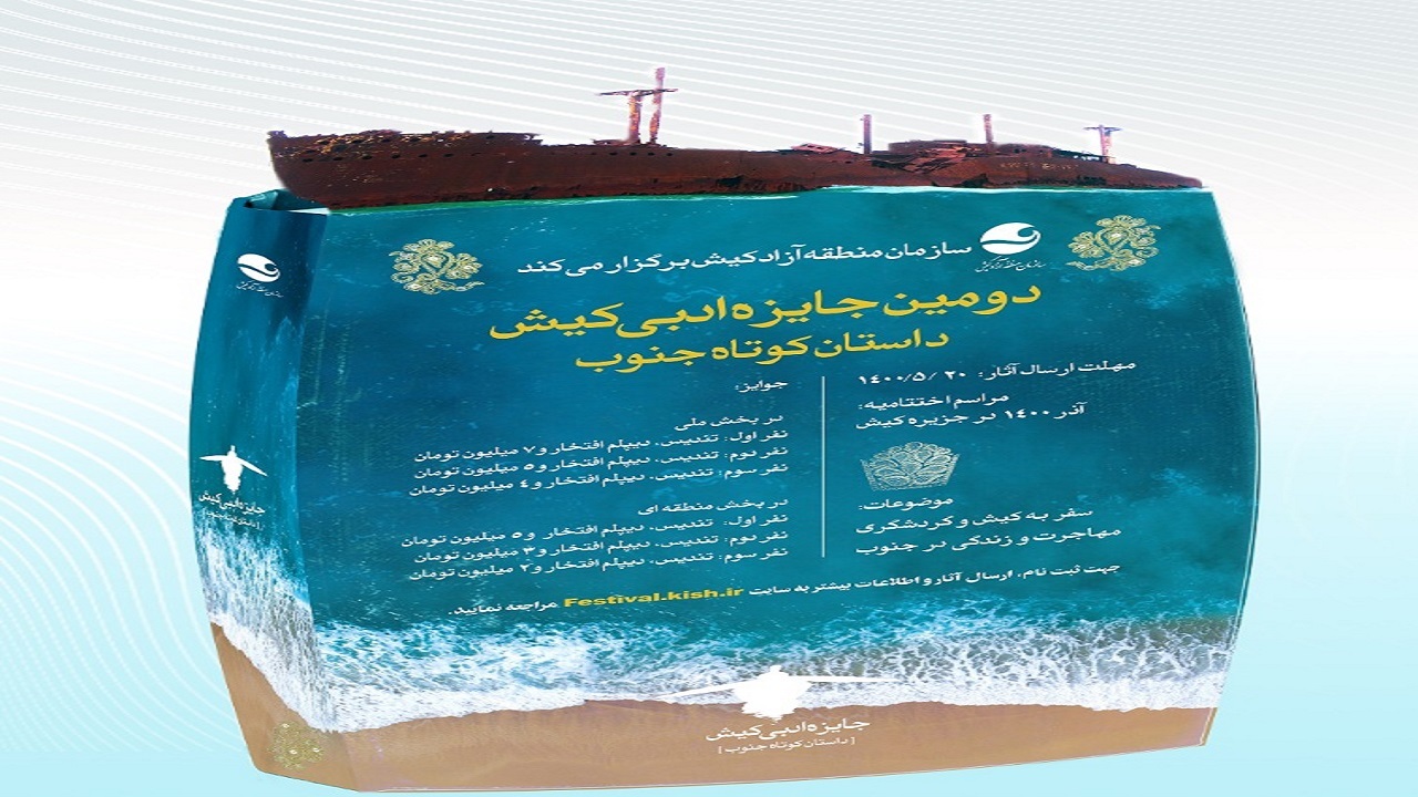 انتشار فراخوان یک جایزه ادبی با محوریت داستان کوتاه در جنوب کشور