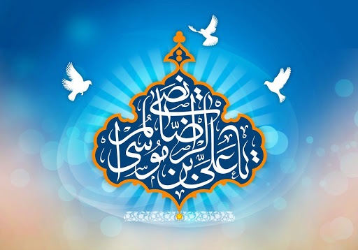 زیباترین تصویرنوشته های ولادت امام رضا (ع)