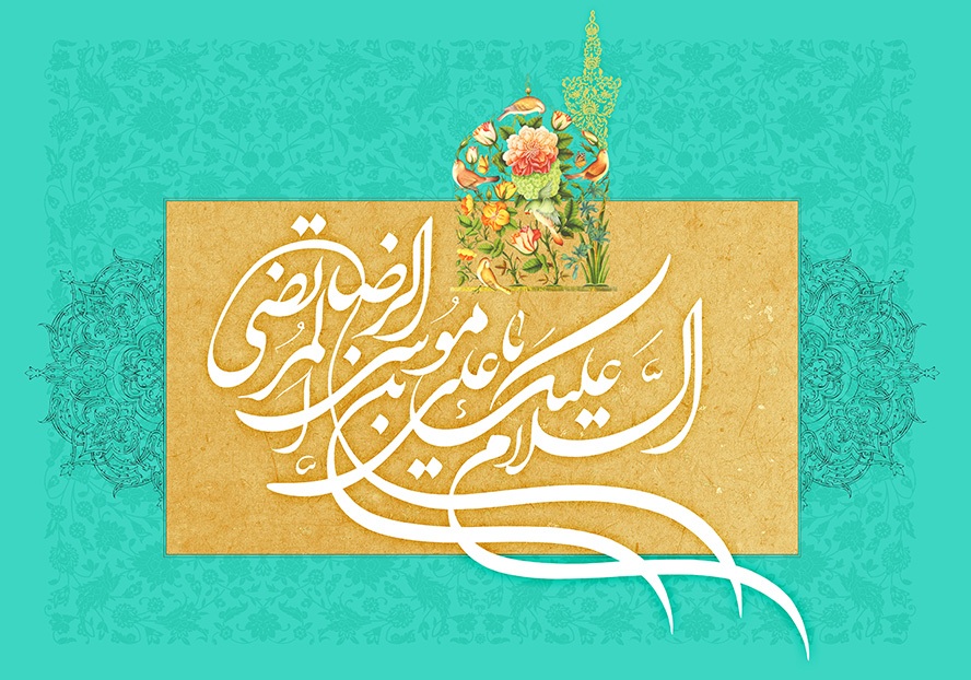 زیباترین تصویرنوشته های ولادت امام رضا (ع)