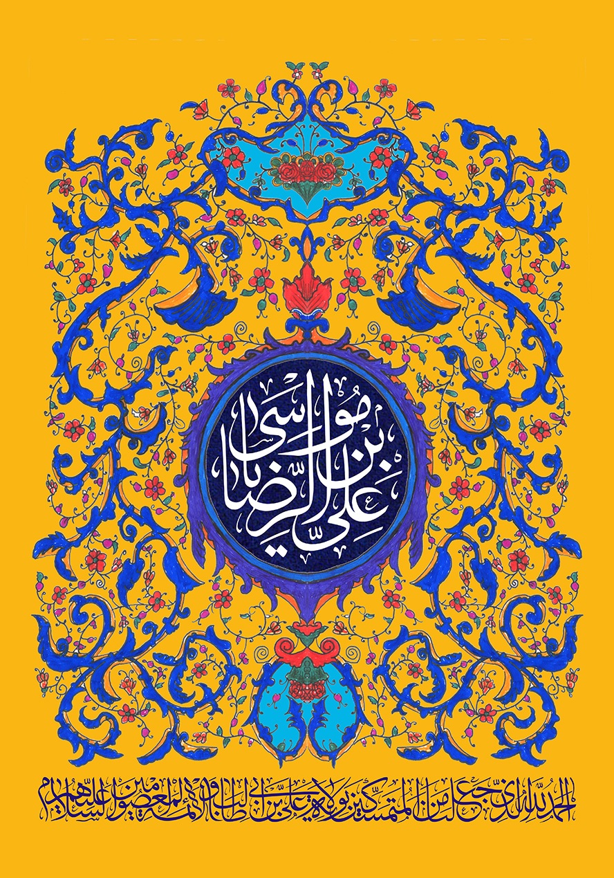 تصویر استوری ولادت امام هشتم (ع) گلچینی از استوری ها و تصاویر پروفایل ولادت امام هشتم (ع)