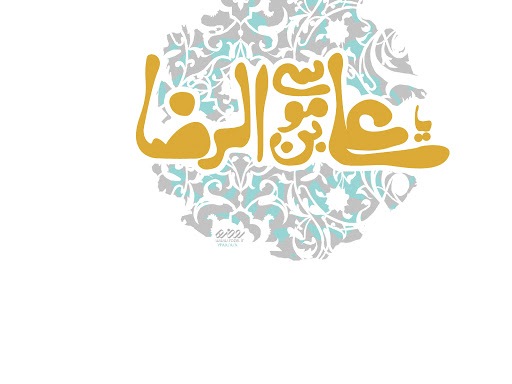 چگونه روش و سیره امام رضا (ع) را در زندگی خویش عملی سازیم/سیره اخلاقی و تربیتی امام رضا (ع)