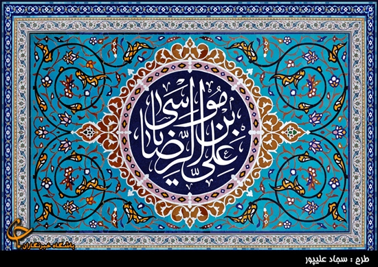 نقش امام رضا (ع) در فرهنگ سازی جامعه ایرانی + فیلم
