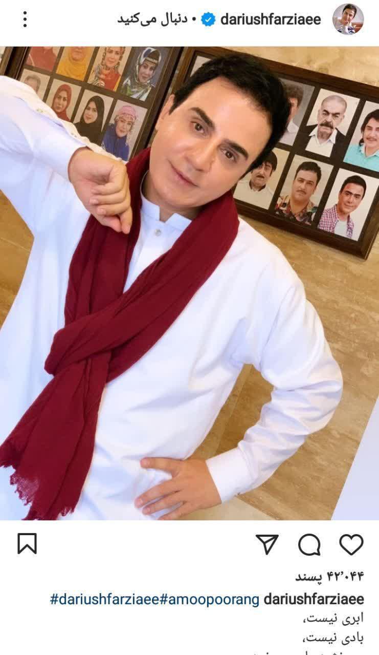 پست جدید عمو پورنگ