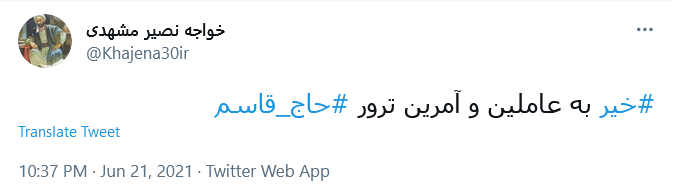 دولتی که با #خیر گفتن به آمریکا آغاز شود،إن شاءالله #عاقبت_به_خیر خواهد شد.