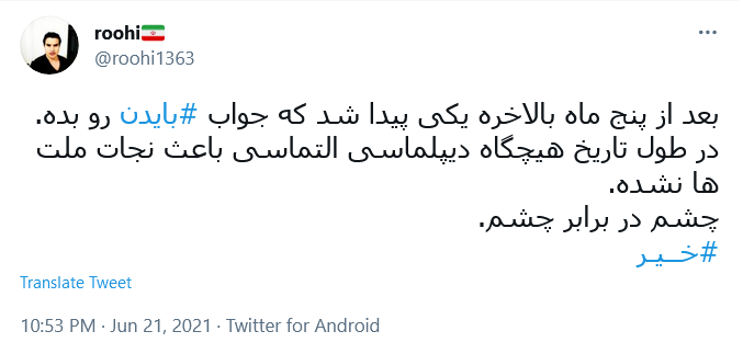 دولتی که با #خیر گفتن به آمریکا آغاز شود،إن شاءالله #عاقبت_به_خیر خواهد شد.