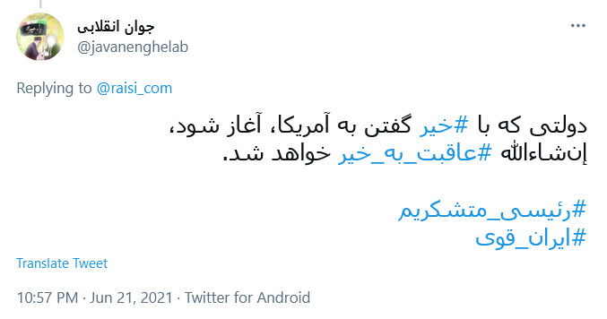 دولتی که با #خیر گفتن به آمریکا آغاز شود،إن شاءالله #عاقبت_به_خیر خواهد شد.