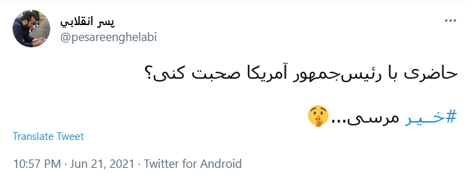 دولتی که با #خیر گفتن به آمریکا آغاز شود،إن شاءالله #عاقبت_به_خیر خواهد شد.