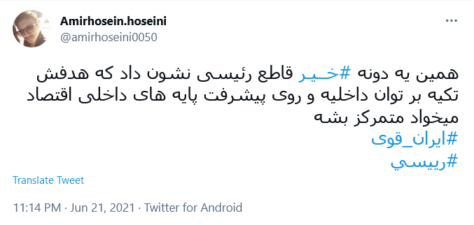 دولتی که با #خیر گفتن به آمریکا آغاز شود،إن شاءالله #عاقبت_به_خیر خواهد شد.