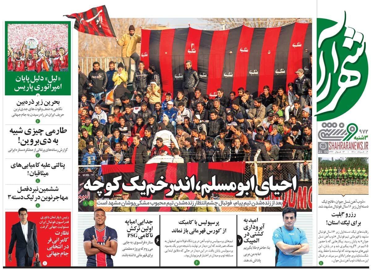 روزنامه&zwnj;های ورزشی