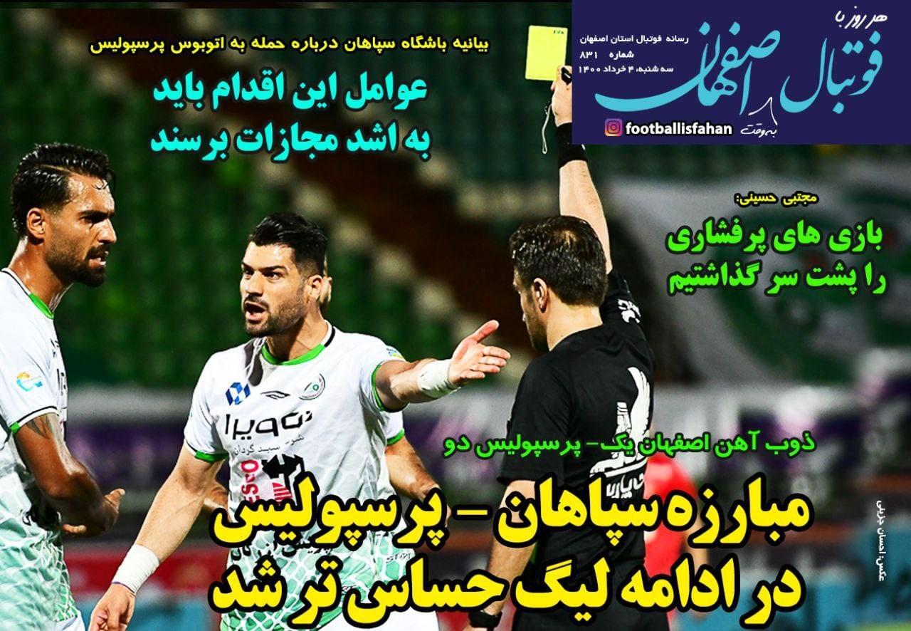 روزنامه&zwnj;های ورزشی