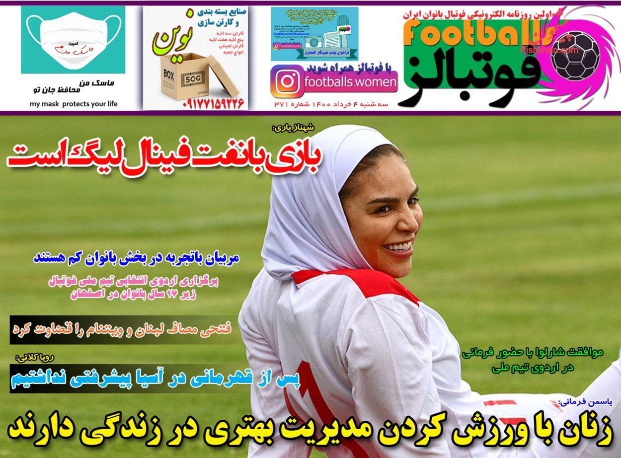 روزنامه&zwnj;های ورزشی