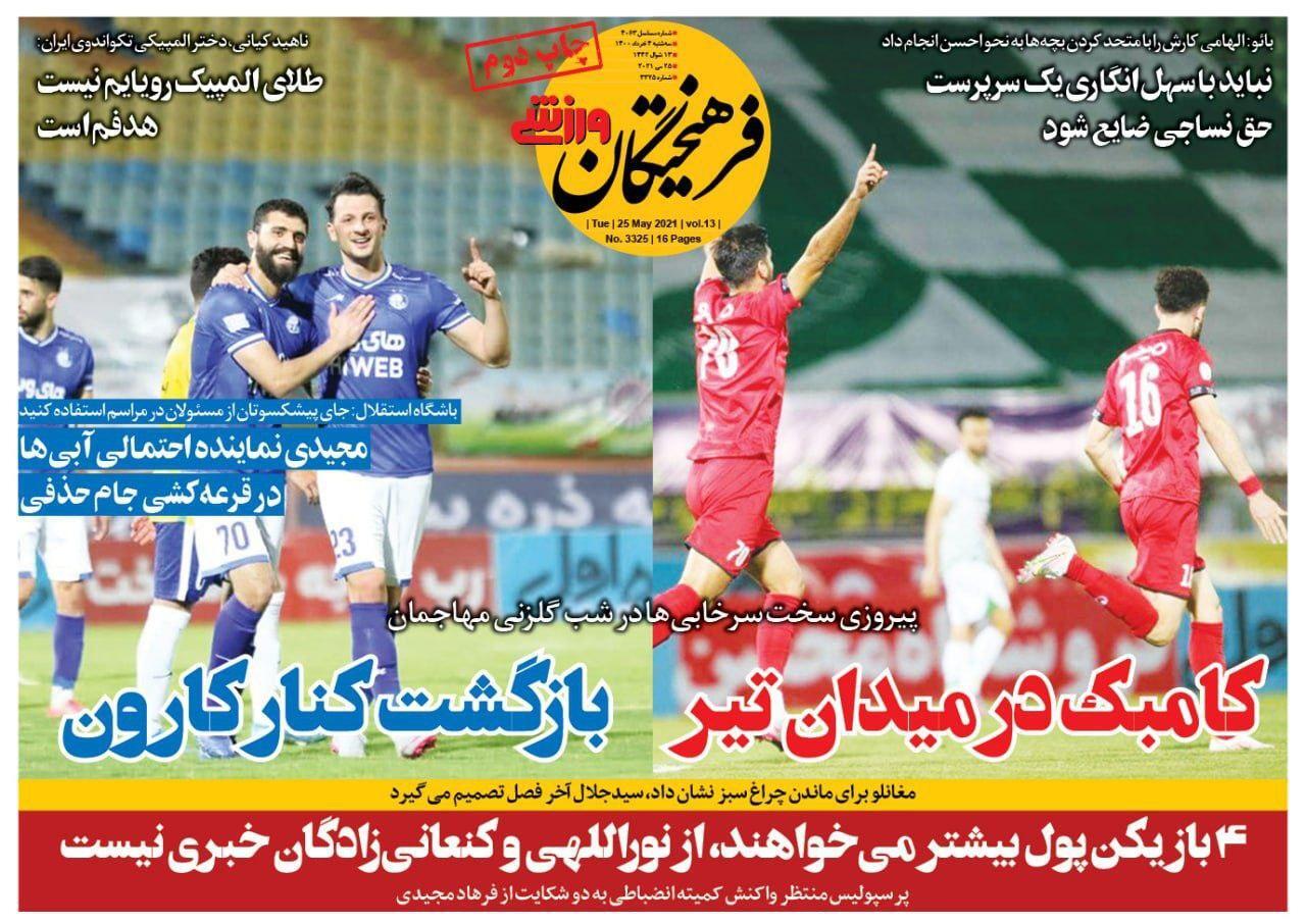 روزنامه&zwnj;های ورزشی