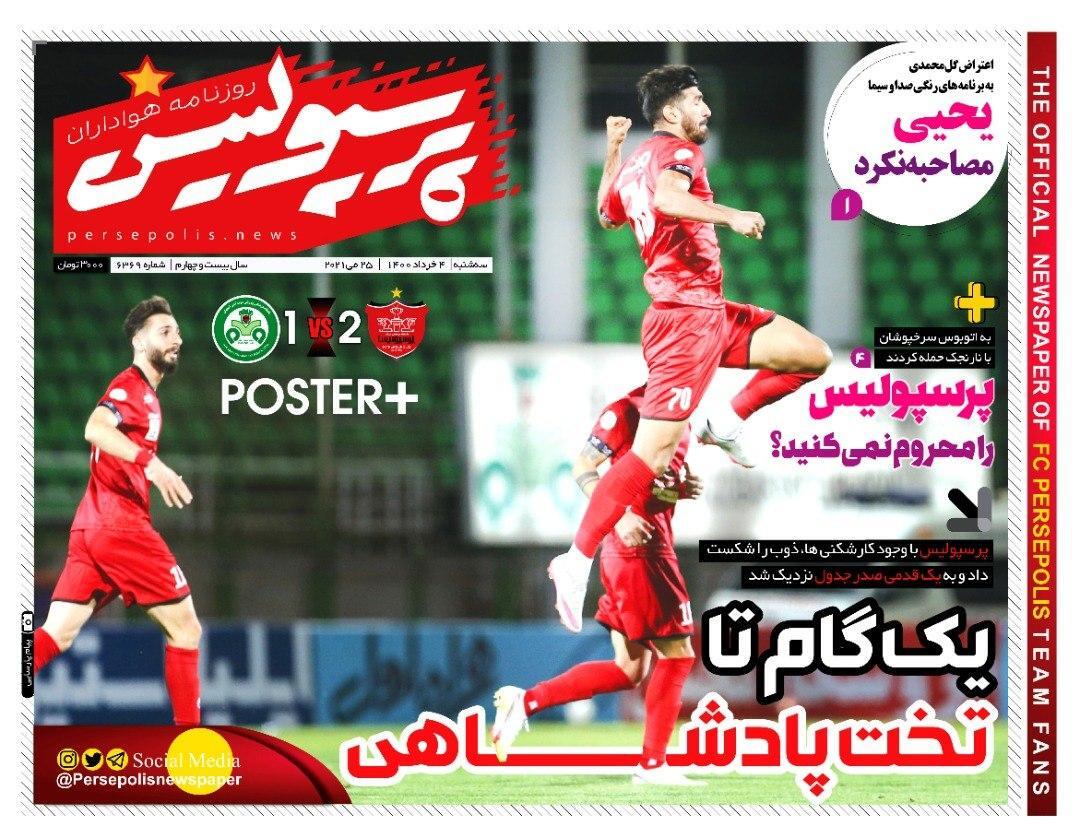 روزنامه&zwnj;های ورزشی