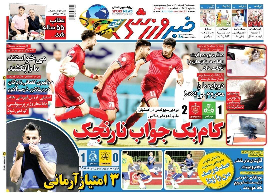 روزنامه&zwnj;های ورزشی