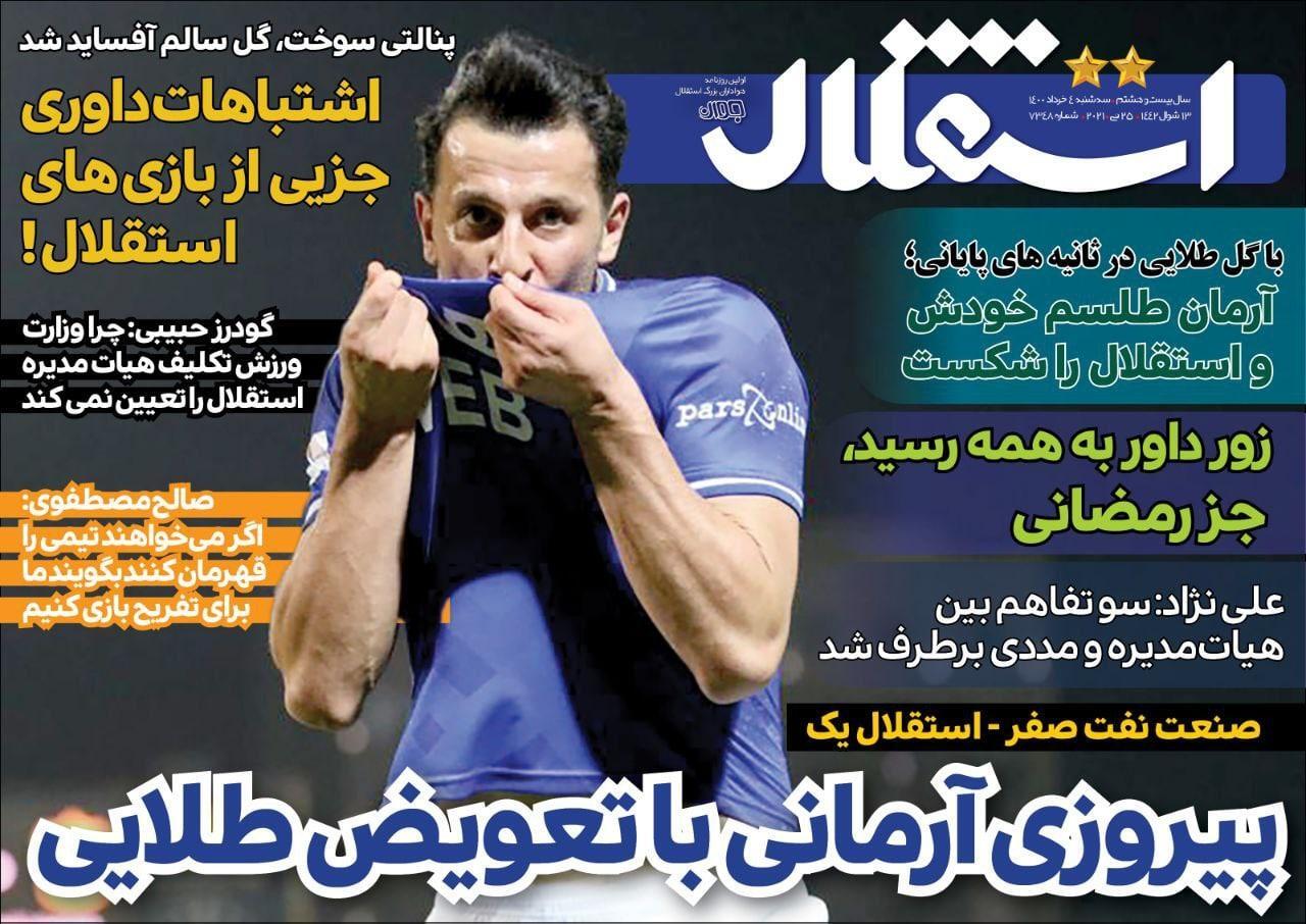 روزنامه&zwnj;های ورزشی