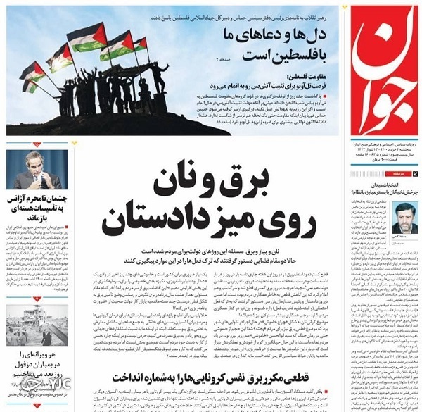 مشارکت در انتخابات چگونه حداکثری می&zwnj;شود؟ / خطر خصوصی&zwnj;سازی بانک مرکزی / ۱۰ مسئله ایران