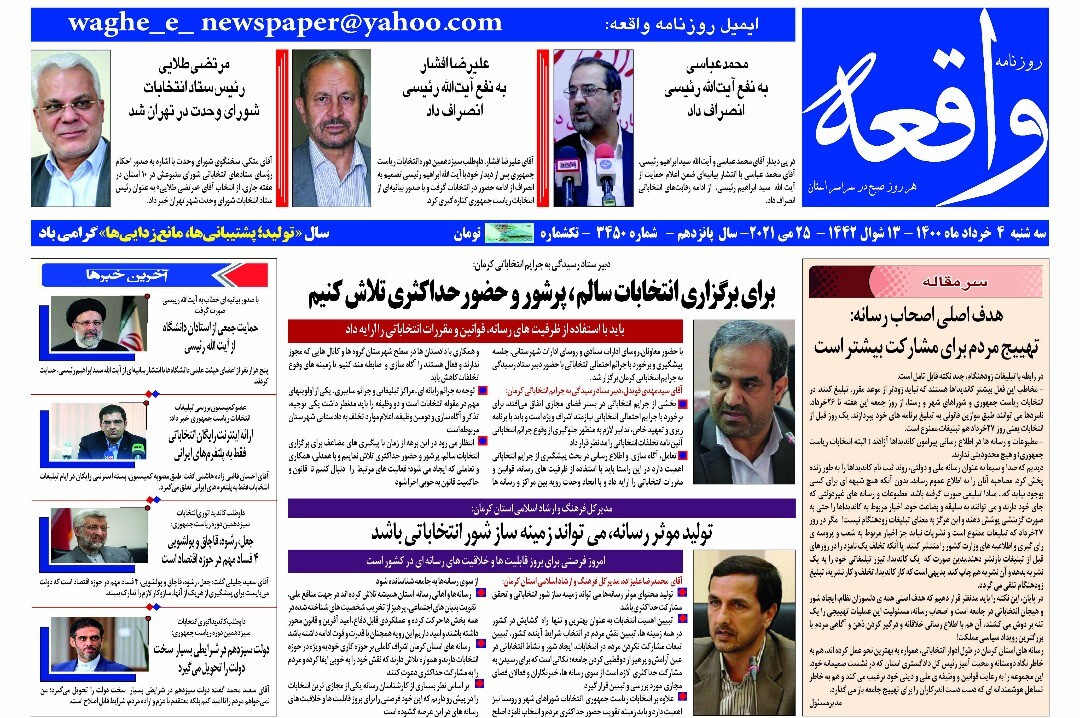 روزنامه واقعه