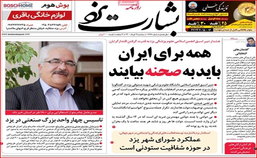 بشارت یزد