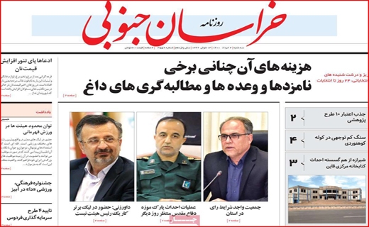 خراسان جنوبی