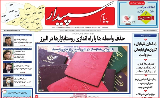 پیام سپیدار
