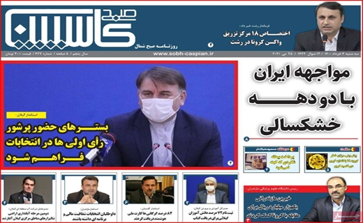 کاسپین
