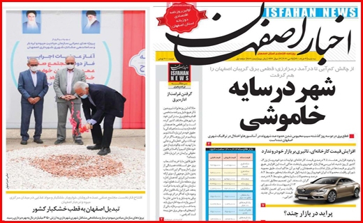 اخبار اصفهان