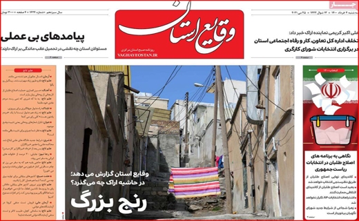 وقایع استان
