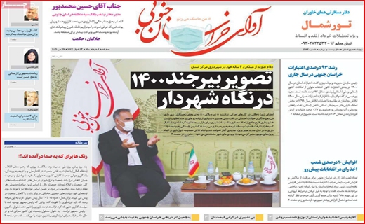 آوای خراسان جنوبی