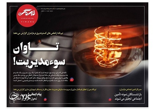 تاوان سوءمدیریت / شهرداری&zwnj;ها ناکام از درآمد پایدار