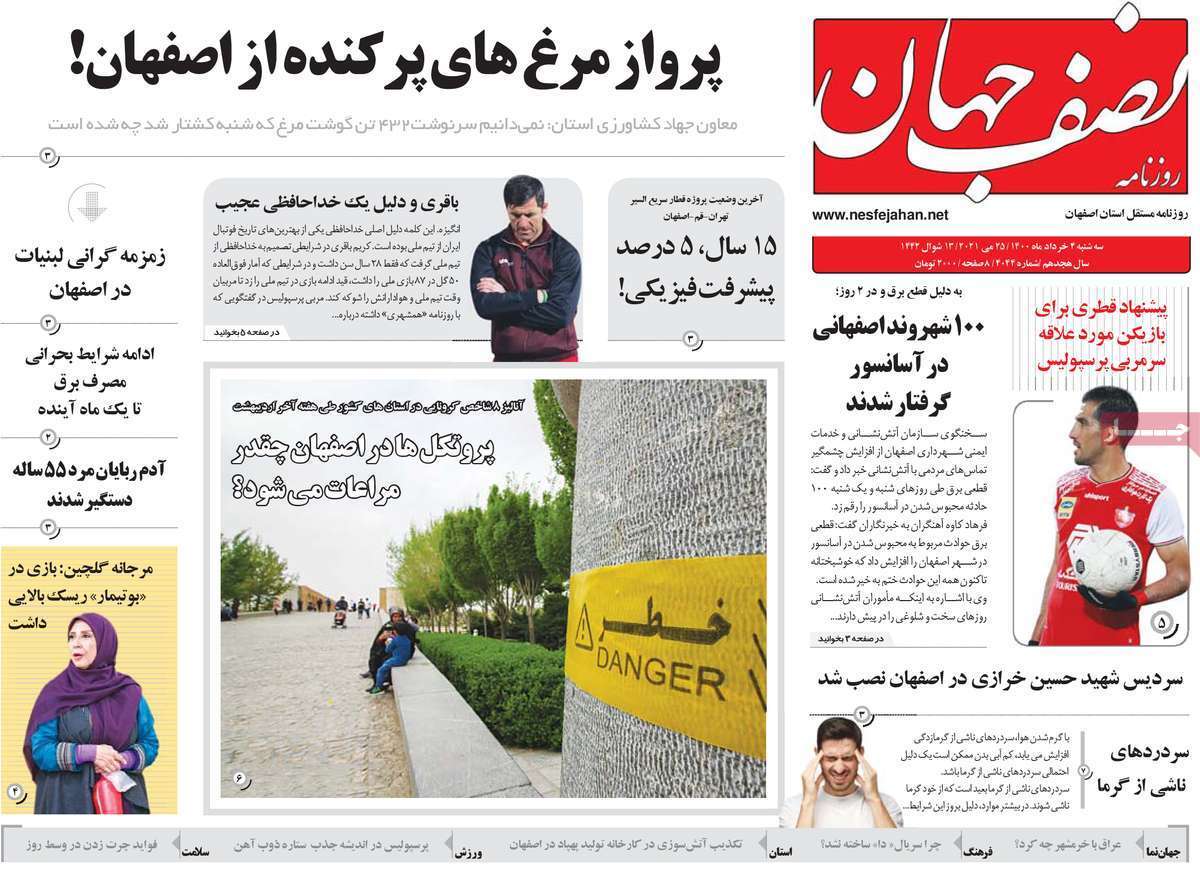 درخدمت وخیانت رمزارزها/ پرواز مرغ های پرکنده از اصفهان
