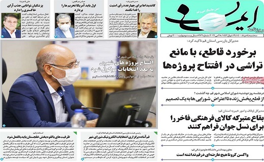 روزنامه ایمان