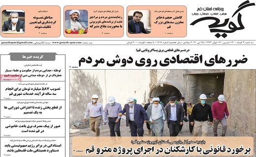روزنامه گویه