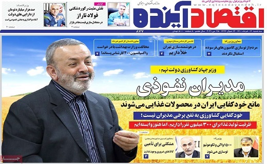 روزنامه اقتصاد آینده