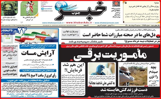 خبر جنوب
