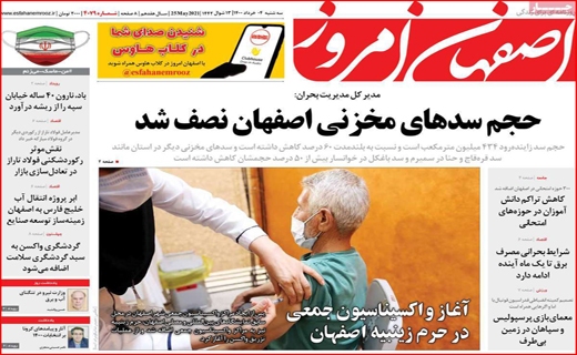 اصفهان امروز