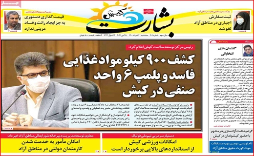 بشارت کیش