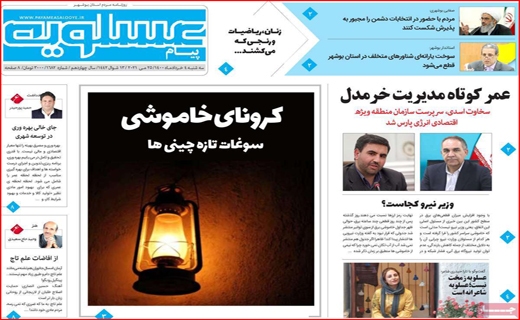 پیام عسلویه