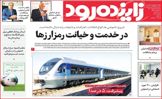 زاینده رود