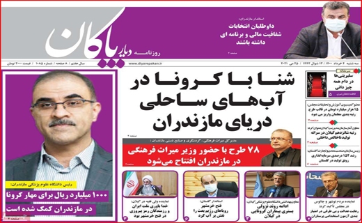 دیار پاکان