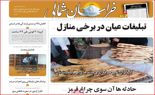 خراسان شمالی